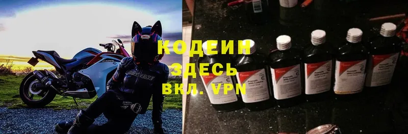 Кодеин Purple Drank  Городец 